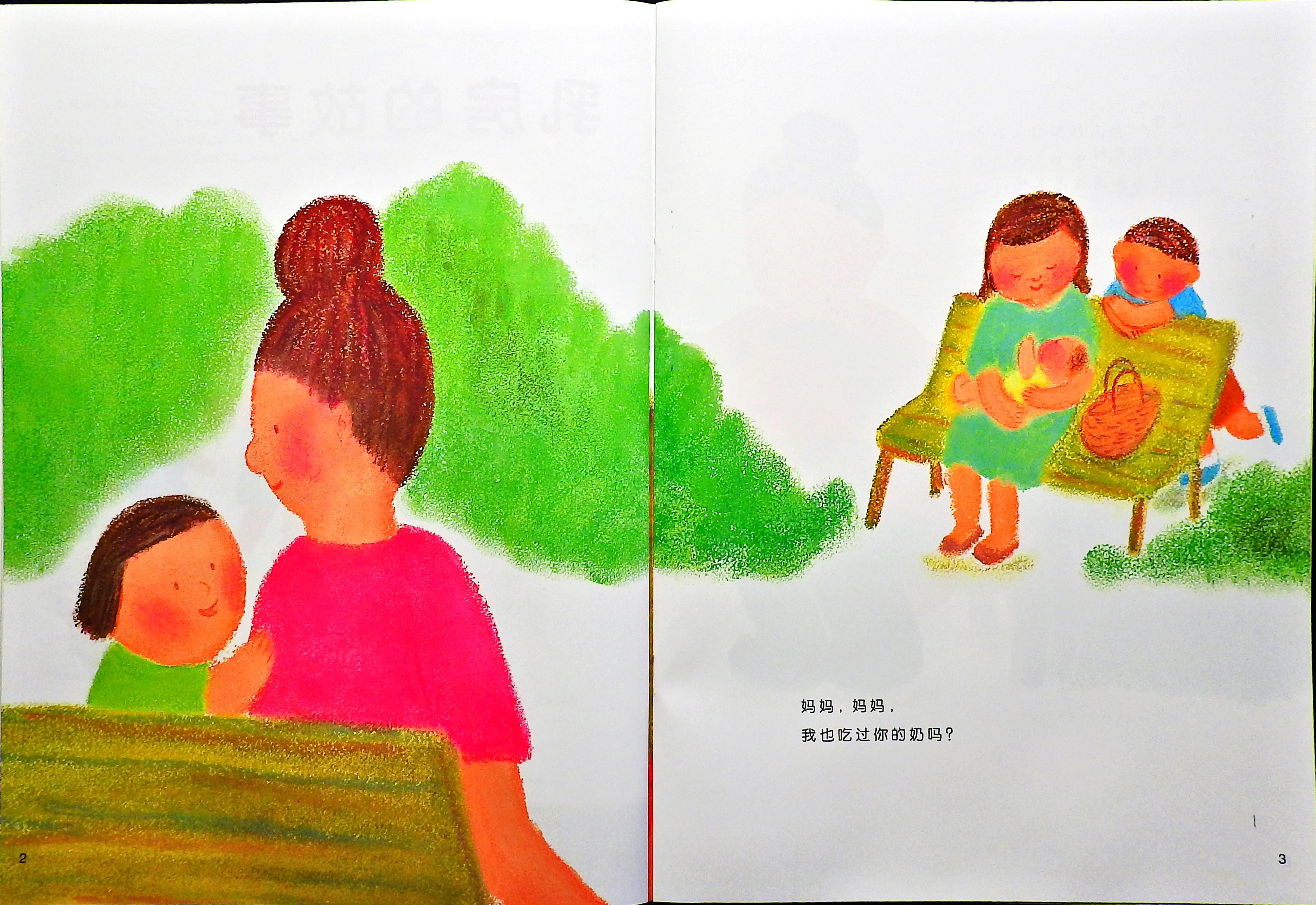 乳房的故事 (03),绘本,绘本故事,绘本阅读,故事书,童书,图画书,课外阅读